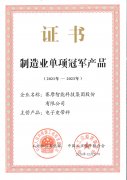 Saimo Belt Scale continues to hold a post of “Monomial Champion Product of MIIT”